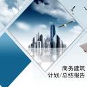 建筑设计.B3 房地产ppt（点击进入下载）.解压版（进入直到可以下载单个ppt）.ppt编号1-81（可以进入单个下载）.15.城市建筑模板