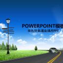 建筑设计.B3 房地产ppt（点击进入下载）.解压版（进入直到可以下载单个ppt）.ppt编号1-81（可以进入单个下载）.20.城市建筑风景模板