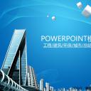 建筑设计.B3 房地产ppt（点击进入下载）.解压版（进入直到可以下载单个ppt）.ppt编号1-81（可以进入单个下载）.27.城市建筑工程装潢房产业绩报告总结模板