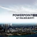 建筑设计.B3 房地产ppt（点击进入下载）.解压版（进入直到可以下载单个ppt）.ppt编号1-81（可以进入单个下载）.28.城市建筑工业生产模板