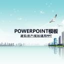 建筑设计.B3 房地产ppt（点击进入下载）.解压版（进入直到可以下载单个ppt）.ppt编号1-81（可以进入单个下载）.52.房产建筑工程规划模板