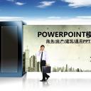 建筑设计.B3 房地产ppt（点击进入下载）.解压版（进入直到可以下载单个ppt）.ppt编号1-81（可以进入单个下载）.53.房产建筑工程规划模板