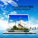 建筑设计.B3 房地产ppt（点击进入下载）.解压版（进入直到可以下载单个ppt）.ppt编号1-81（可以进入单个下载）.65.房地产建筑工程施工安全报告模板