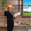 建筑设计.B3 房地产ppt（点击进入下载）.解压版（进入直到可以下载单个ppt）.ppt编号82-162（可以进入单个下载）.127.建筑工程项目施工安全工地规划模板