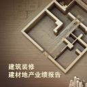 建筑设计.B3 房地产ppt（点击进入下载）.解压版（进入直到可以下载单个ppt）.ppt编号82-162（可以进入单个下载）.144.建筑装修建材房地产公司业绩报告模板