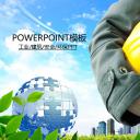 建筑设计.B3 房地产ppt（点击进入下载）.解压版（进入直到可以下载单个ppt）.ppt编号82-162（可以进入单个下载）.86.工业建筑安全生产动态图表模板