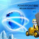 建筑设计.B3 房地产ppt（点击进入下载）.解压版（进入直到可以下载单个ppt）.ppt编号82-162（可以进入单个下载）.87.工业建筑安全生产模板