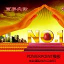 建筑设计.B3 房地产ppt（点击进入下载）.解压版（进入直到可以下载单个ppt）.ppt编号82-162（可以进入单个下载）.88.工业建筑安全生产模板