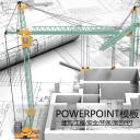 建筑设计.B3 房地产ppt（点击进入下载）.解压版（进入直到可以下载单个ppt）.ppt编号82-162（可以进入单个下载）.91.工业生产城市建筑科技模板