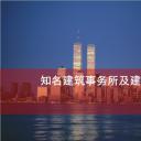 （12） 89建筑设计ppt.30