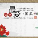 ——新增精品--古 典 中 国 风PPT合集（点击进入下载）.T006古典中国风PPT合集（与压缩包内容一样，可进入单个下载）.动态.T006古典中国风PPT-004