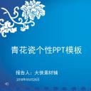 ——新增精品--古 典 中 国 风PPT合集（点击进入下载）.T006古典中国风PPT合集（与压缩包内容一样，可进入单个下载）.动态.T006古典中国风PPT-010