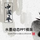 ——新增精品--古 典 中 国 风PPT合集（点击进入下载）.T006古典中国风PPT合集（与压缩包内容一样，可进入单个下载）.动态.T006古典中国风PPT-017