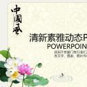 ——新增精品--古 典 中 国 风PPT合集（点击进入下载）.T006古典中国风PPT合集（与压缩包内容一样，可进入单个下载）.动态.T006古典中国风PPT-038