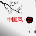 图文-中国风500款.01中国风PPT.中国风01.中国风 46