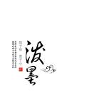 图文-中国风500款.01中国风PPT.中国风02.中国风 10