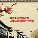 图文-中国风500款.01中国风PPT.中国风03.中国风 14