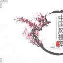 图文-中国风500款.02中国风PPT.PPT模板.中国风 10