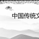 图文-中国风500款.02中国风PPT.PPT模板.中国风 101