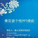 图文-中国风500款.02中国风PPT.PPT模板.中国风 140