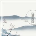 图文-中国风500款.02中国风PPT.PPT模板.中国风 145