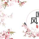 图文-中国风500款.02中国风PPT.PPT模板.中国风 146