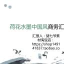 图文-中国风500款.02中国风PPT.PPT模板.中国风 155