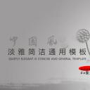 图文-中国风500款.02中国风PPT.PPT模板.中国风 162