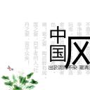 图文-中国风500款.02中国风PPT.PPT模板.中国风 24