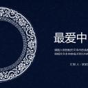 图文-中国风500款.02中国风PPT.PPT模板.中国风 44