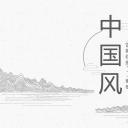 图文-中国风500款.02中国风PPT.PPT模板.中国风 65