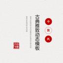 图文-中国风500款.02中国风PPT.PPT模板.中国风 69