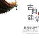 图文-中国风500款.03中国风精选.PPT.中国风 1