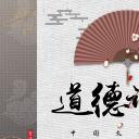图文-中国风500款.03中国风精选.PPT.中国风 100