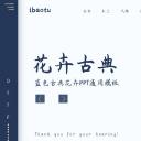 图文-中国风500款.03中国风精选.PPT.中国风 101