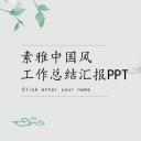 图文-中国风500款.03中国风精选.PPT.中国风 16