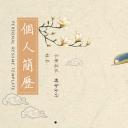 图文-中国风500款.03中国风精选.PPT.中国风 36