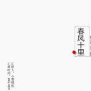 图文-中国风500款.03中国风精选.PPT.中国风 42