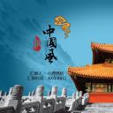 图文-中国风500款.03中国风精选.PPT.中国风 43