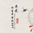 图文-中国风500款.03中国风精选.PPT.中国风 49