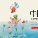 图文-中国风500款.03中国风精选.PPT.中国风 55