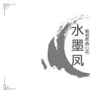 图文-中国风500款.03中国风精选.PPT.中国风 56