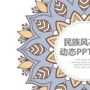 图文-中国风500款.03中国风精选.PPT.中国风 62