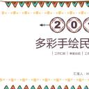 图文-中国风500款.03中国风精选.PPT.中国风 65