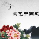 图文-中国风500款.03中国风精选.PPT.中国风 77