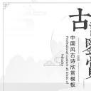 图文-中国风500款.03中国风精选.PPT.中国风 87