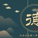 图文-中国风500款.03中国风精选.PPT.中国风 89