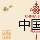 图文-中国风500款.03中国风精选.PPT.中国风 96