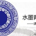 图文-中国风PPT 85个.中国风 11 图文