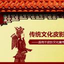 图文-中国风PPT 85个.中国风 48 图文